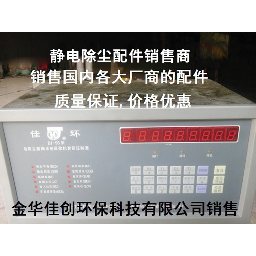 西华DJ-96型静电除尘控制器